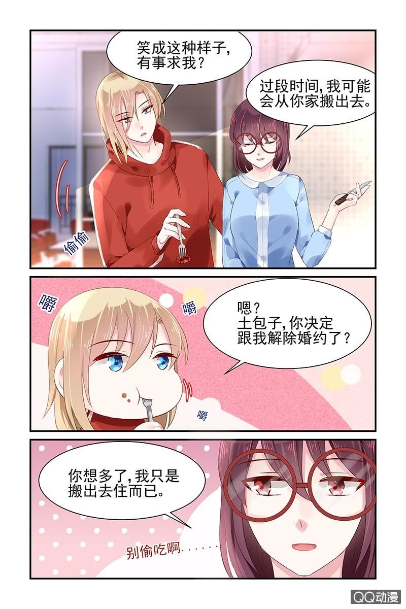 《名门天后》漫画最新章节57.搬出去免费下拉式在线观看章节第【4】张图片