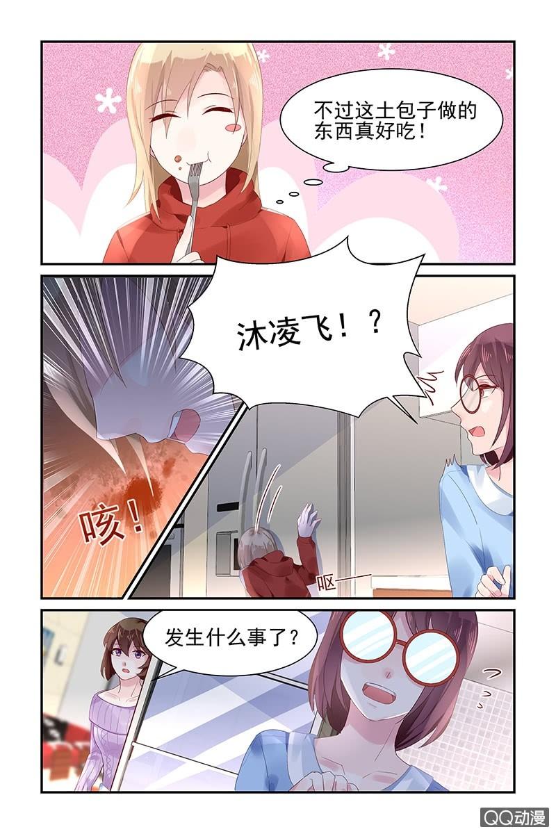 《名门天后》漫画最新章节57.搬出去免费下拉式在线观看章节第【6】张图片