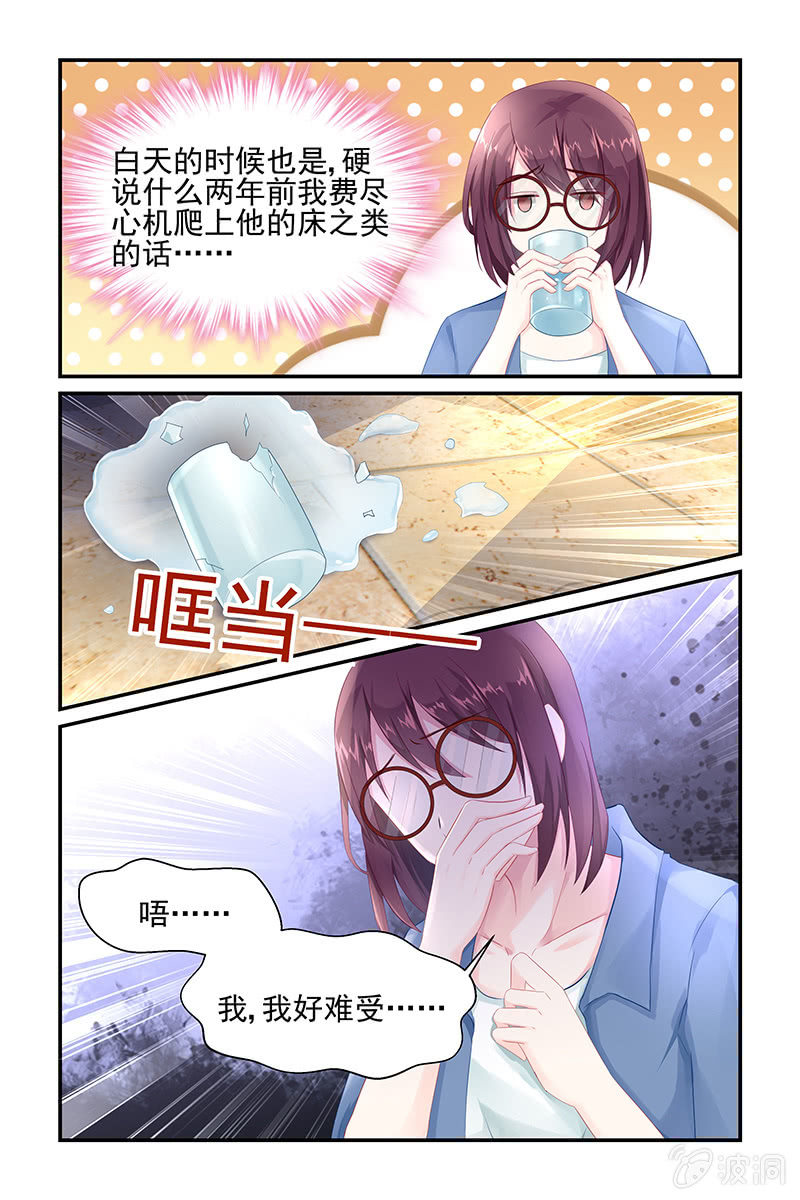 《名门天后》漫画最新章节7.误会免费下拉式在线观看章节第【2】张图片