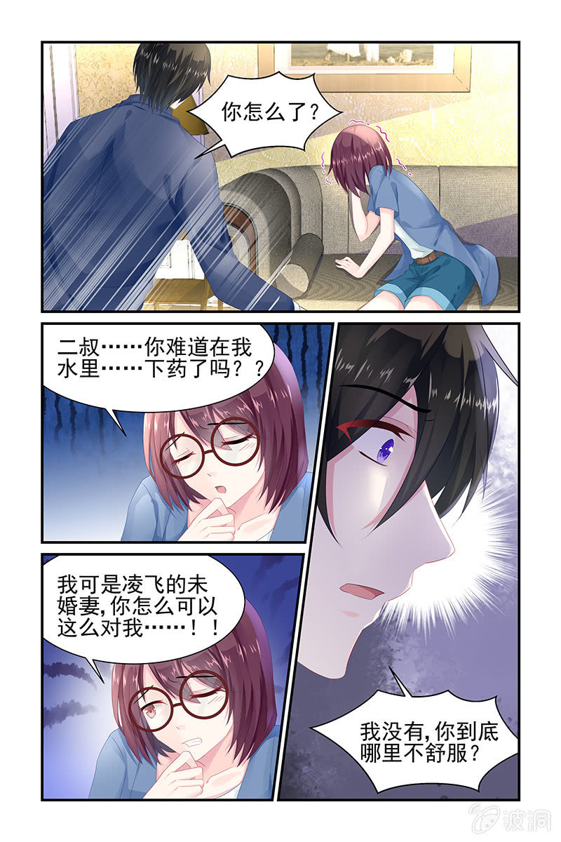 《名门天后》漫画最新章节7.误会免费下拉式在线观看章节第【3】张图片