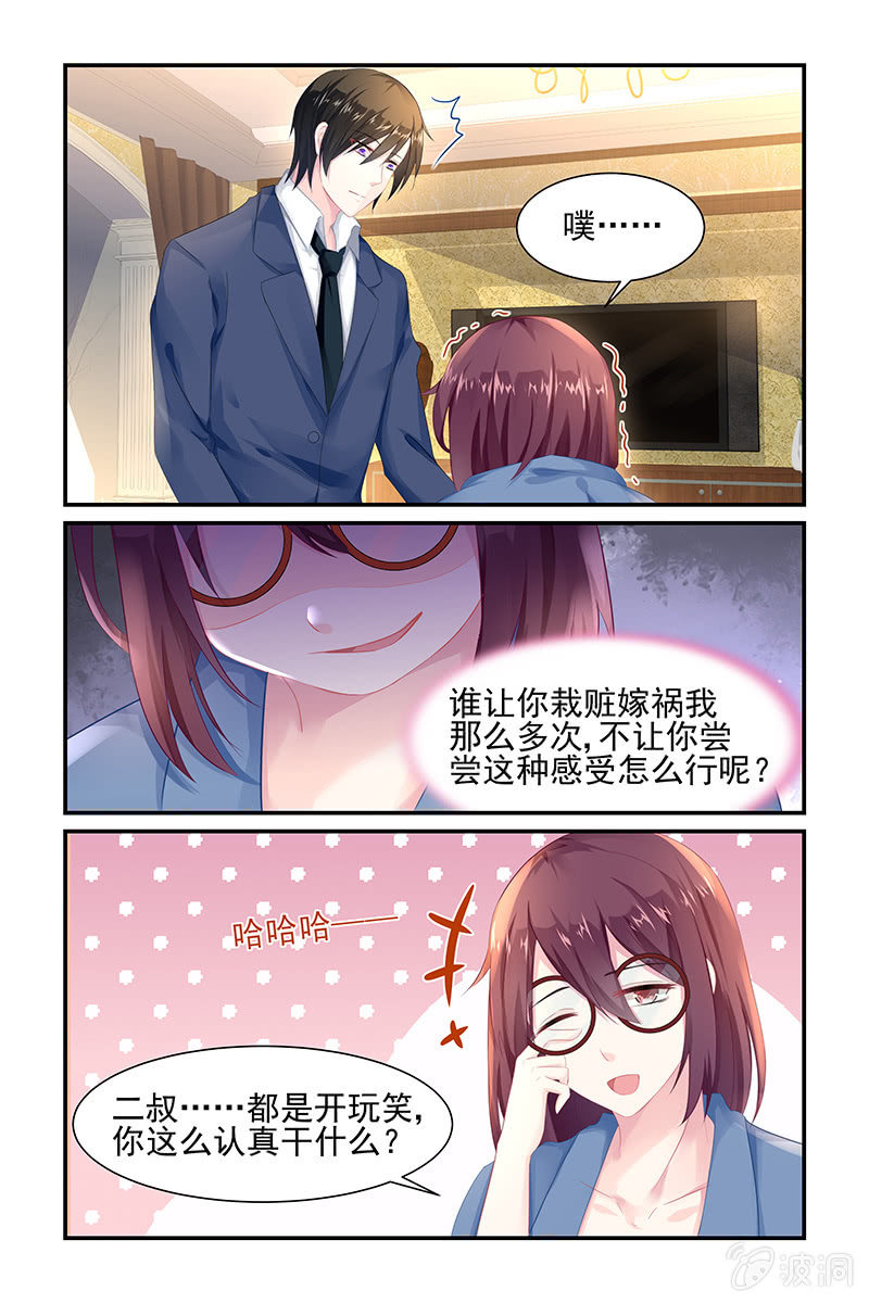 《名门天后》漫画最新章节7.误会免费下拉式在线观看章节第【4】张图片