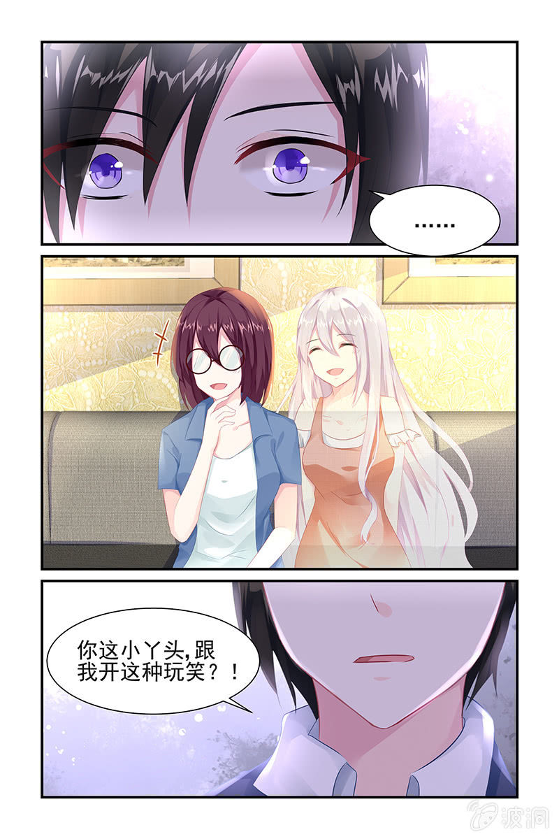 《名门天后》漫画最新章节7.误会免费下拉式在线观看章节第【5】张图片