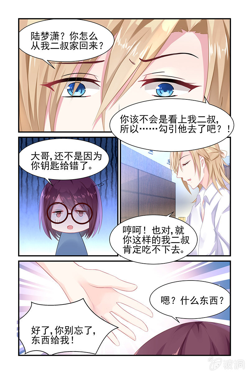 《名门天后》漫画最新章节7.误会免费下拉式在线观看章节第【7】张图片