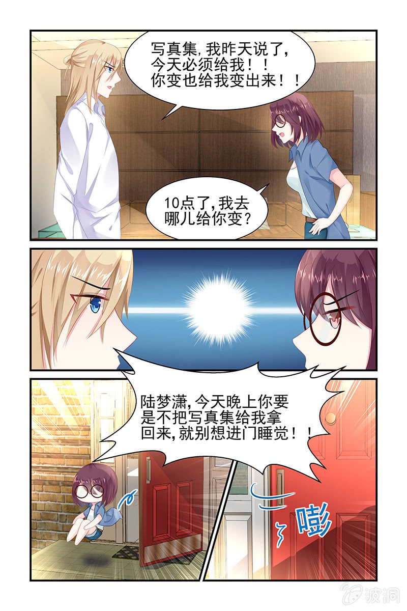 《名门天后》漫画最新章节7.误会免费下拉式在线观看章节第【8】张图片