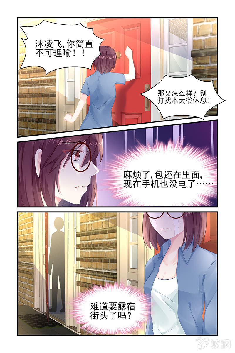 《名门天后》漫画最新章节7.误会免费下拉式在线观看章节第【9】张图片