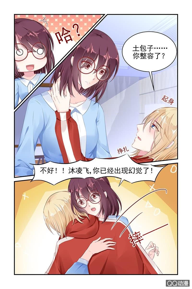 《名门天后》漫画最新章节58.生病免费下拉式在线观看章节第【2】张图片