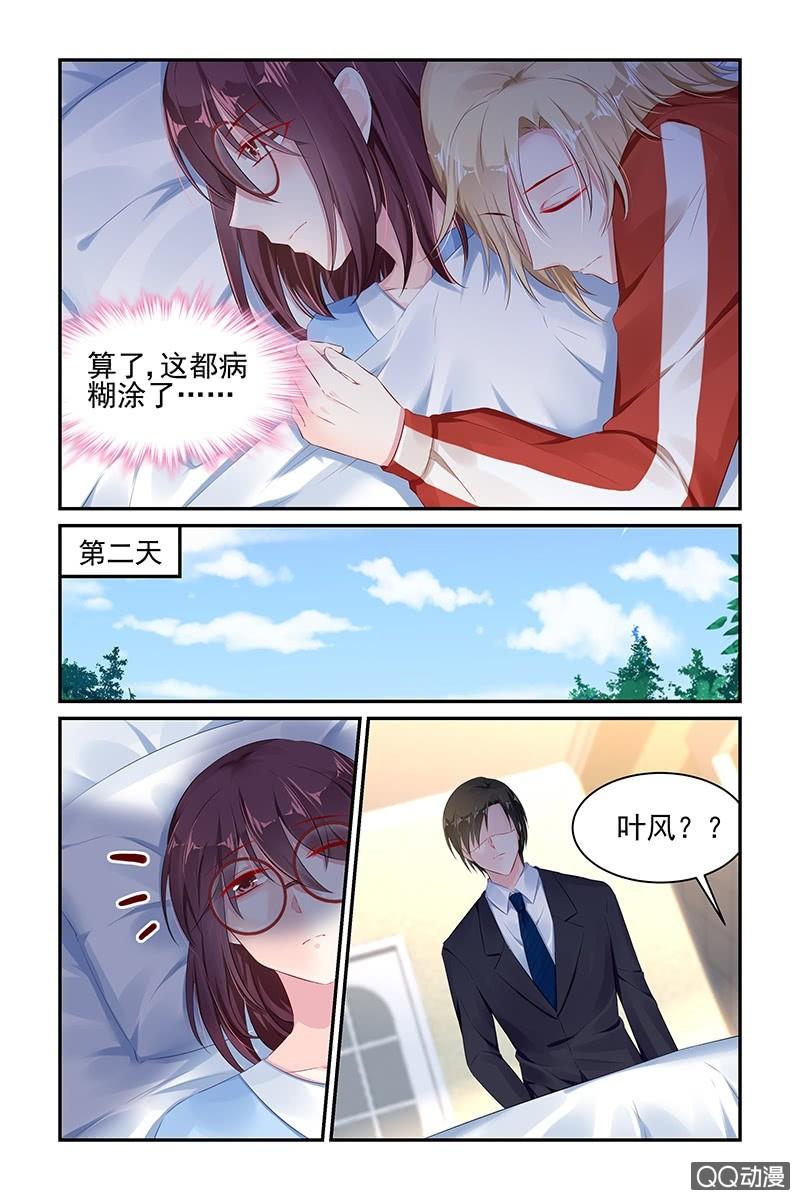 《名门天后》漫画最新章节58.生病免费下拉式在线观看章节第【4】张图片