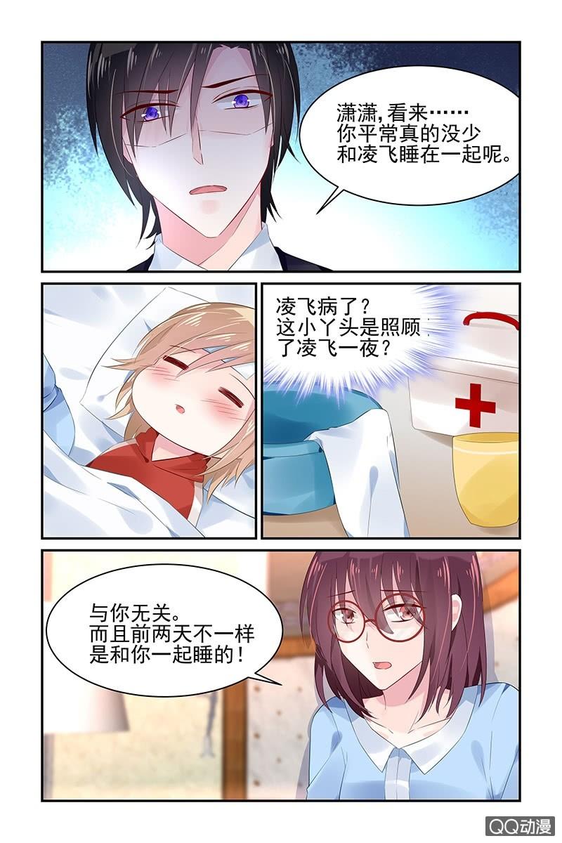 《名门天后》漫画最新章节58.生病免费下拉式在线观看章节第【5】张图片