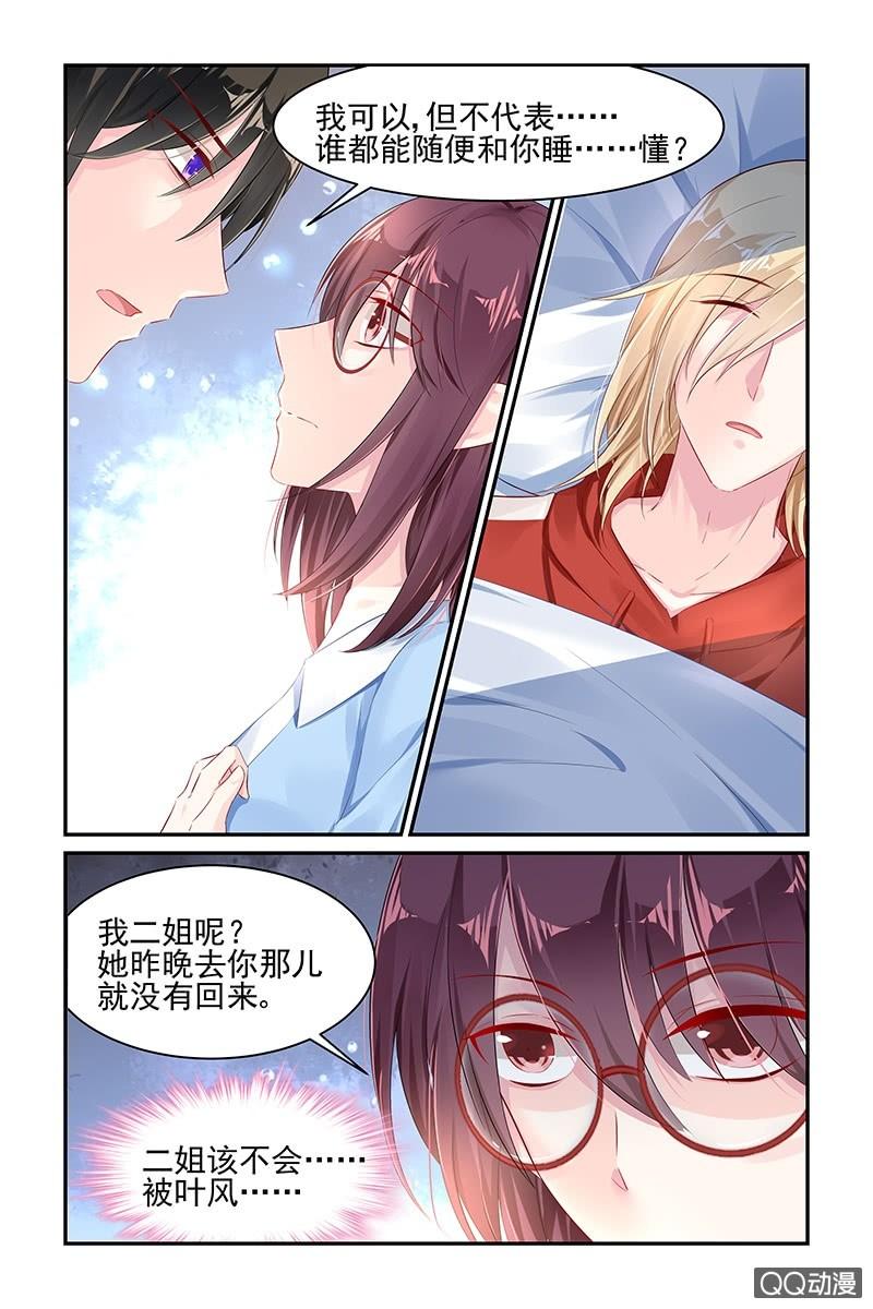 《名门天后》漫画最新章节58.生病免费下拉式在线观看章节第【6】张图片