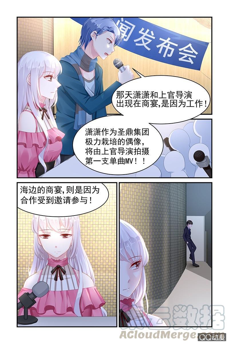 《名门天后》漫画最新章节59.公事免费下拉式在线观看章节第【1】张图片