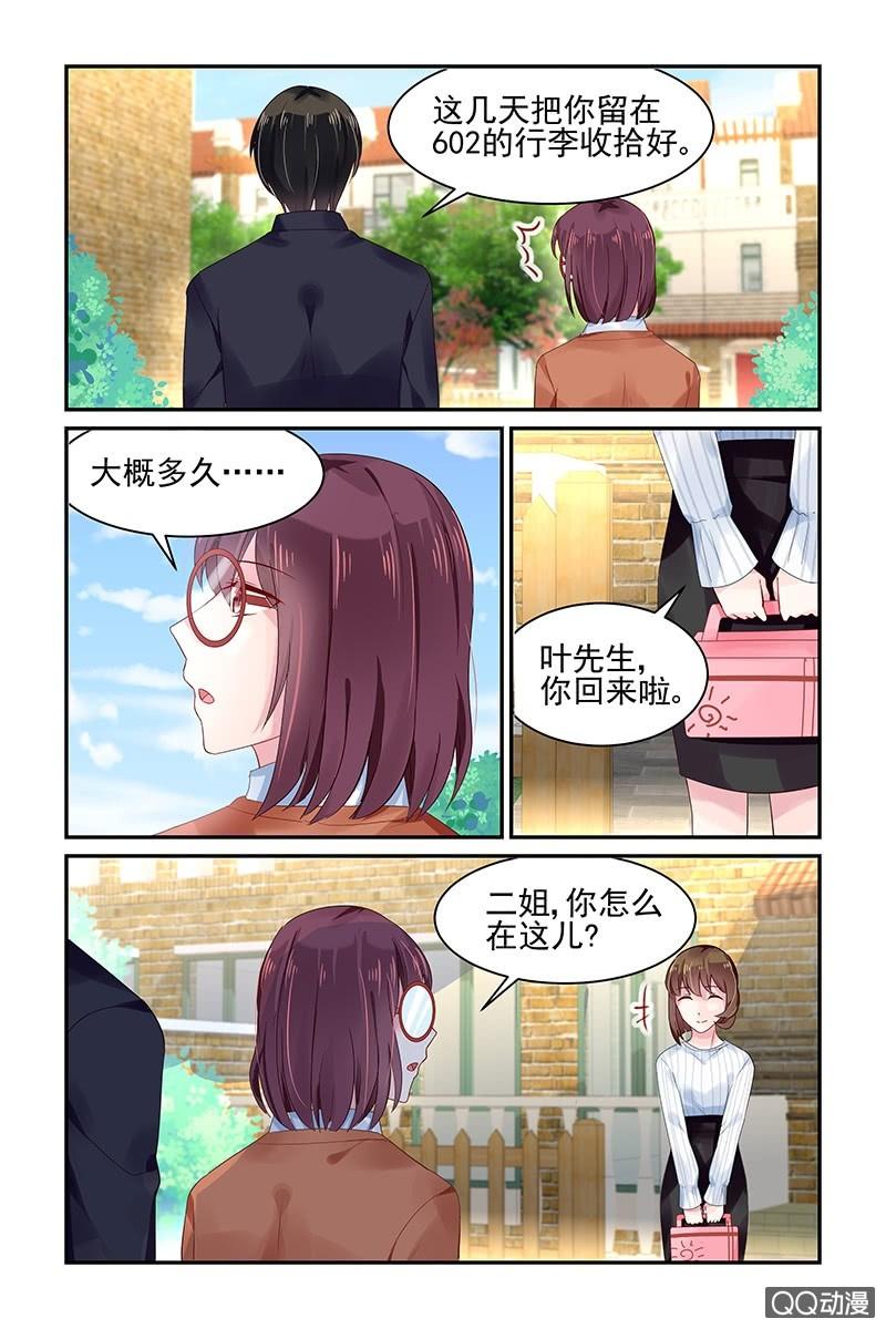 《名门天后》漫画最新章节59.公事免费下拉式在线观看章节第【6】张图片