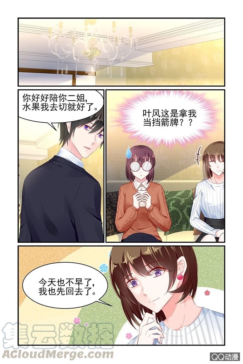 《名门天后》漫画最新章节60.仇人免费下拉式在线观看章节第【1】张图片