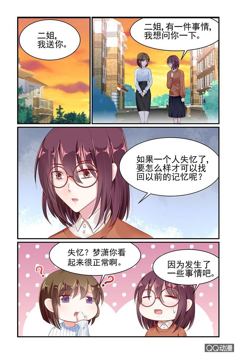 《名门天后》漫画最新章节60.仇人免费下拉式在线观看章节第【2】张图片