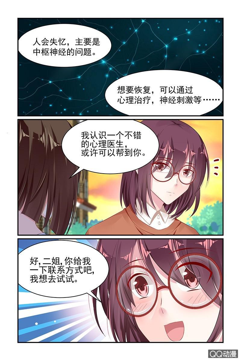 《名门天后》漫画最新章节60.仇人免费下拉式在线观看章节第【3】张图片