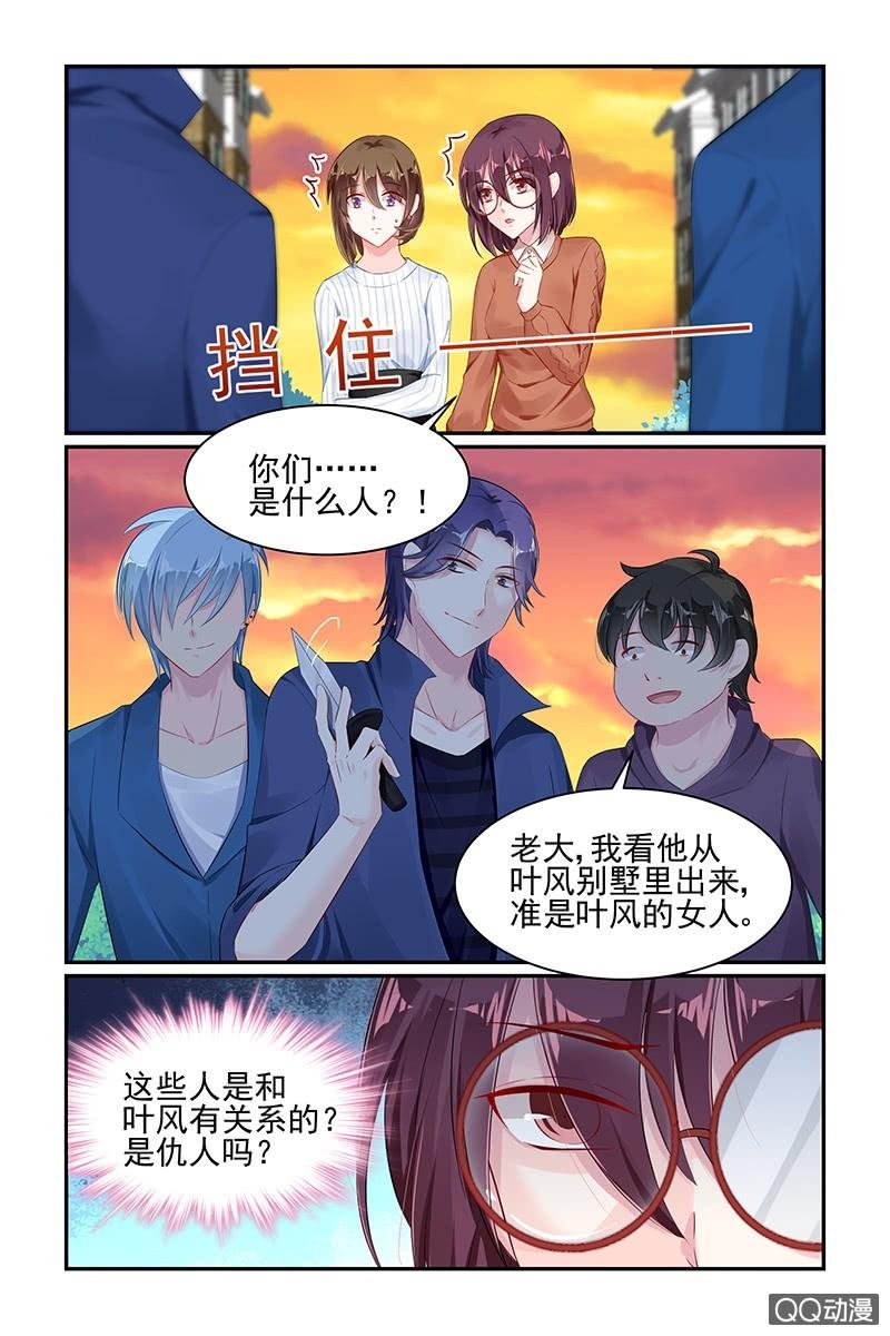 《名门天后》漫画最新章节60.仇人免费下拉式在线观看章节第【4】张图片