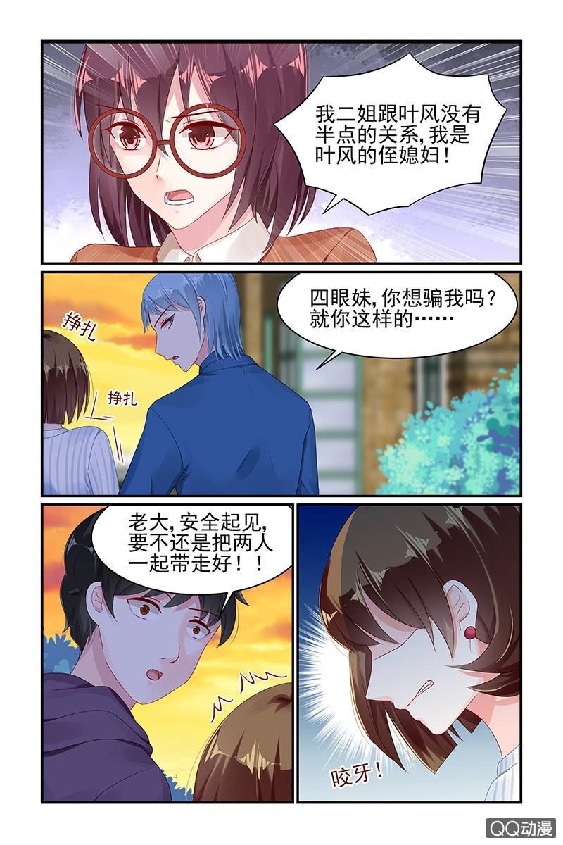 《名门天后》漫画最新章节60.仇人免费下拉式在线观看章节第【6】张图片