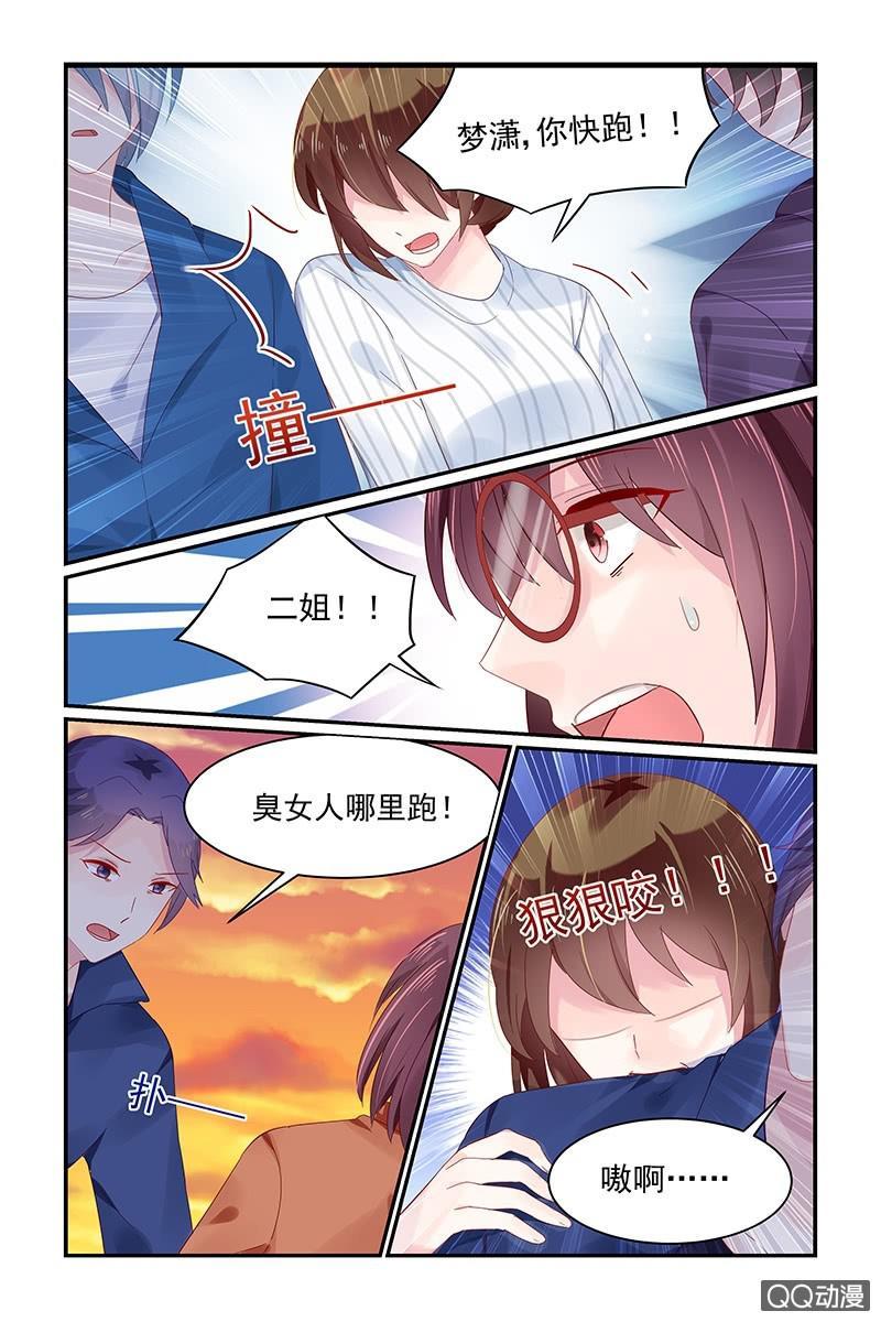 《名门天后》漫画最新章节60.仇人免费下拉式在线观看章节第【7】张图片