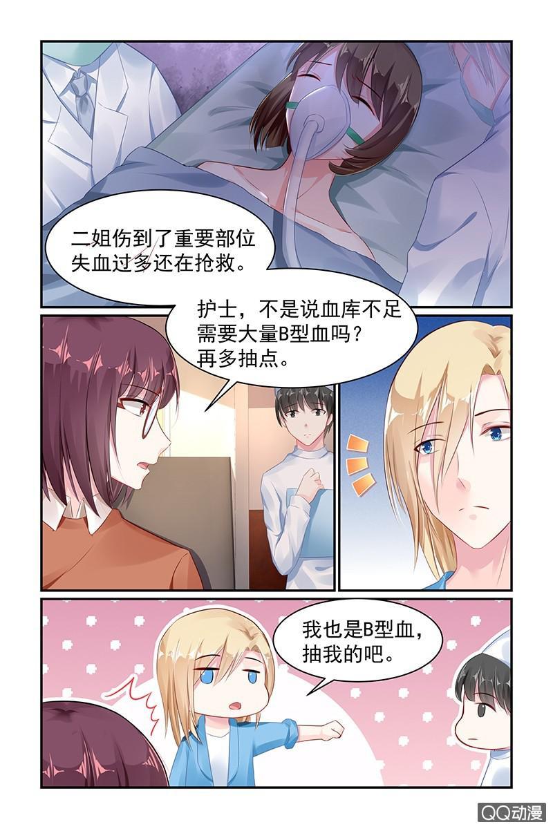 《名门天后》漫画最新章节61.抽血免费下拉式在线观看章节第【4】张图片