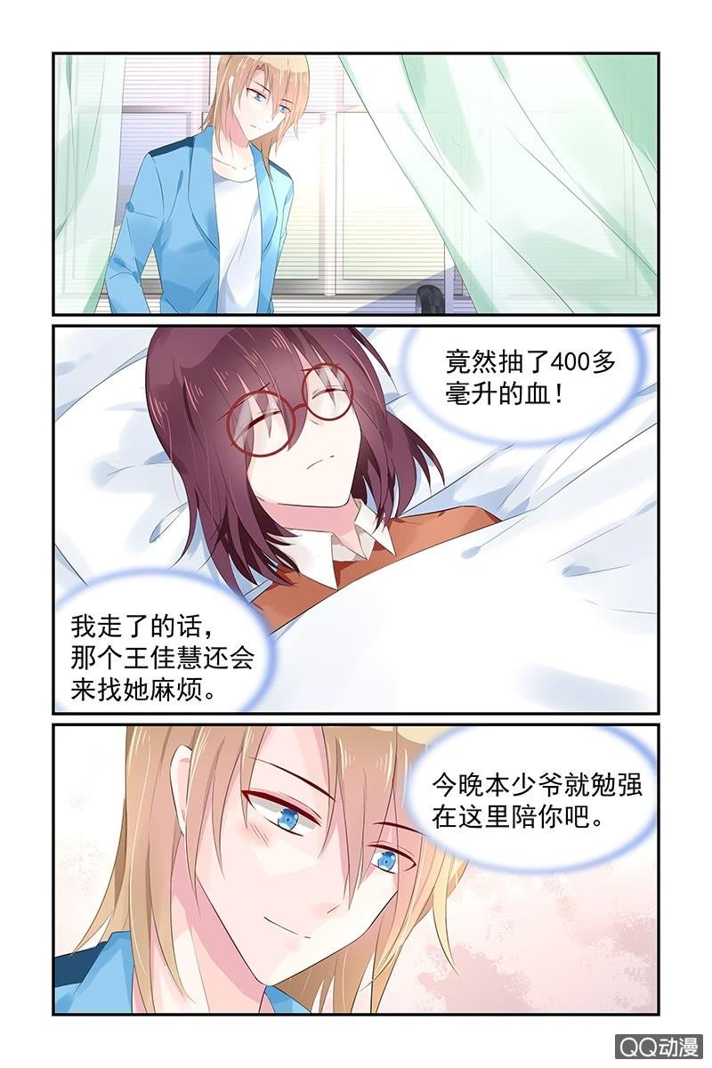 《名门天后》漫画最新章节61.抽血免费下拉式在线观看章节第【7】张图片