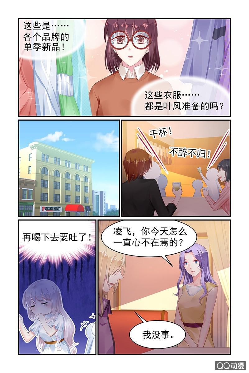 《名门天后》漫画最新章节62.叶风的别墅免费下拉式在线观看章节第【7】张图片