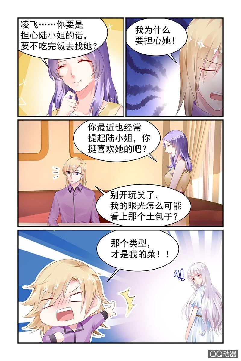 《名门天后》漫画最新章节62.叶风的别墅免费下拉式在线观看章节第【8】张图片