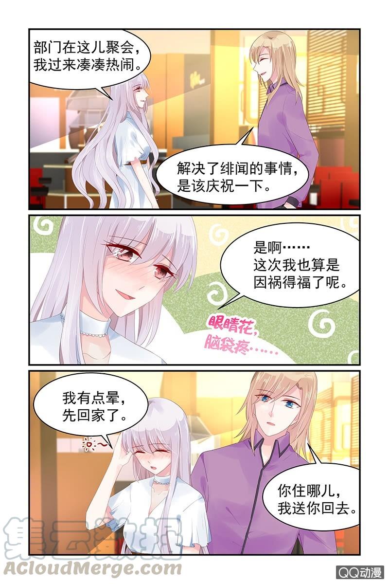 《名门天后》漫画最新章节63.引人犯罪免费下拉式在线观看章节第【1】张图片