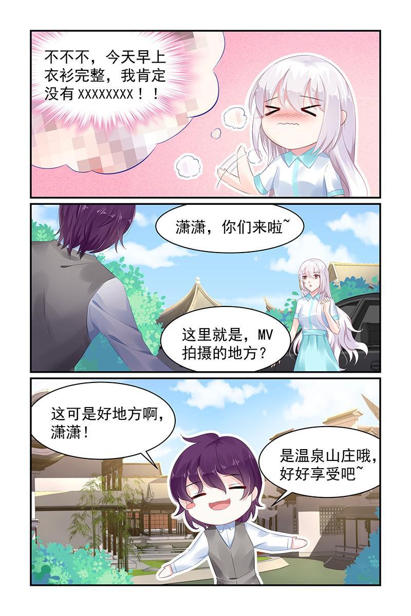 《名门天后》漫画最新章节64.泡温泉免费下拉式在线观看章节第【3】张图片