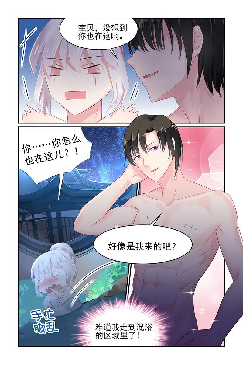 《名门天后》漫画最新章节64.泡温泉免费下拉式在线观看章节第【5】张图片