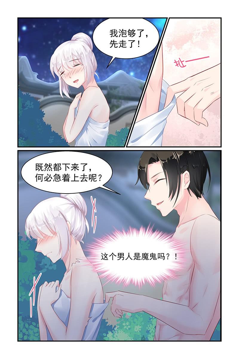 《名门天后》漫画最新章节64.泡温泉免费下拉式在线观看章节第【6】张图片