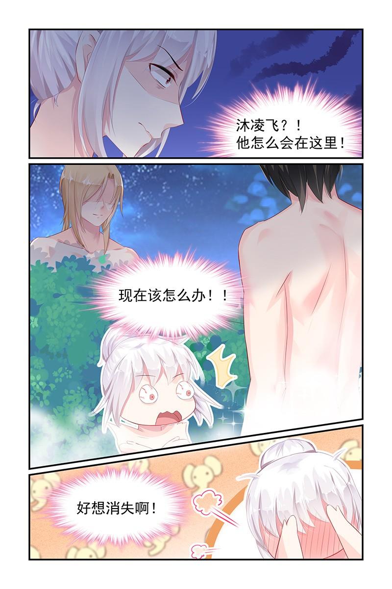 《名门天后》漫画最新章节64.泡温泉免费下拉式在线观看章节第【8】张图片