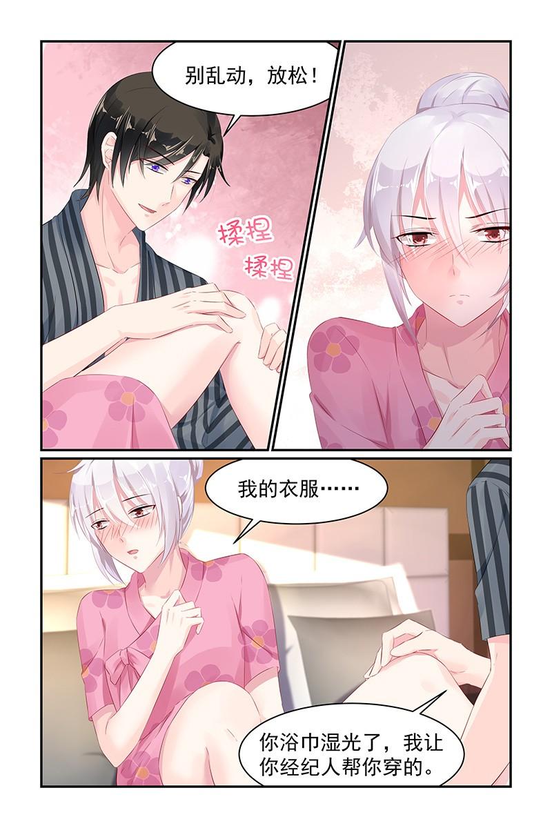 《名门天后》漫画最新章节65.帮你按摩免费下拉式在线观看章节第【5】张图片