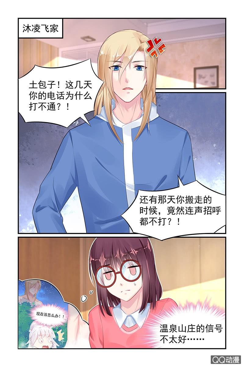 《名门天后》漫画最新章节66.道歉免费下拉式在线观看章节第【2】张图片