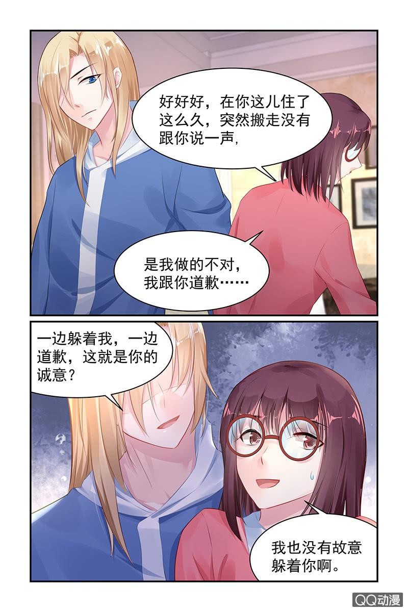 《名门天后》漫画最新章节66.道歉免费下拉式在线观看章节第【3】张图片