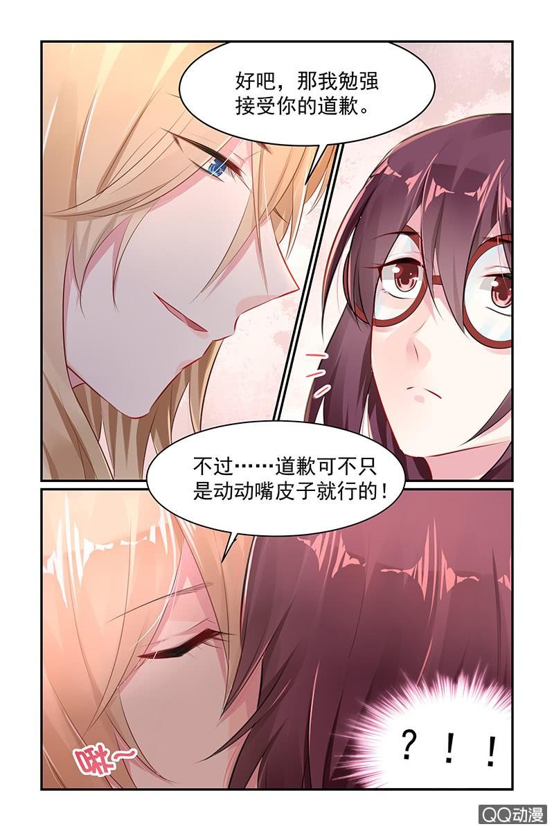 《名门天后》漫画最新章节66.道歉免费下拉式在线观看章节第【4】张图片