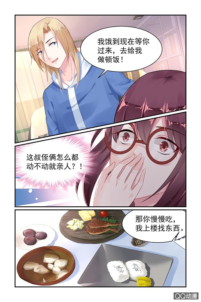 《名门天后》漫画最新章节66.道歉免费下拉式在线观看章节第【5】张图片