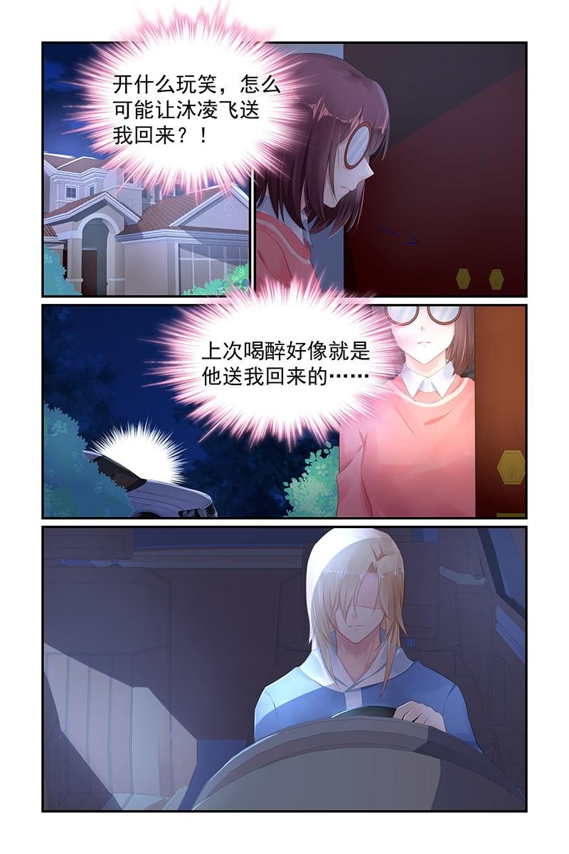 《名门天后》漫画最新章节66.道歉免费下拉式在线观看章节第【8】张图片