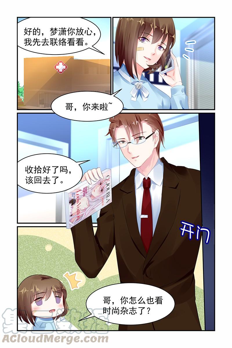 《名门天后》漫画最新章节67.催眠师免费下拉式在线观看章节第【1】张图片