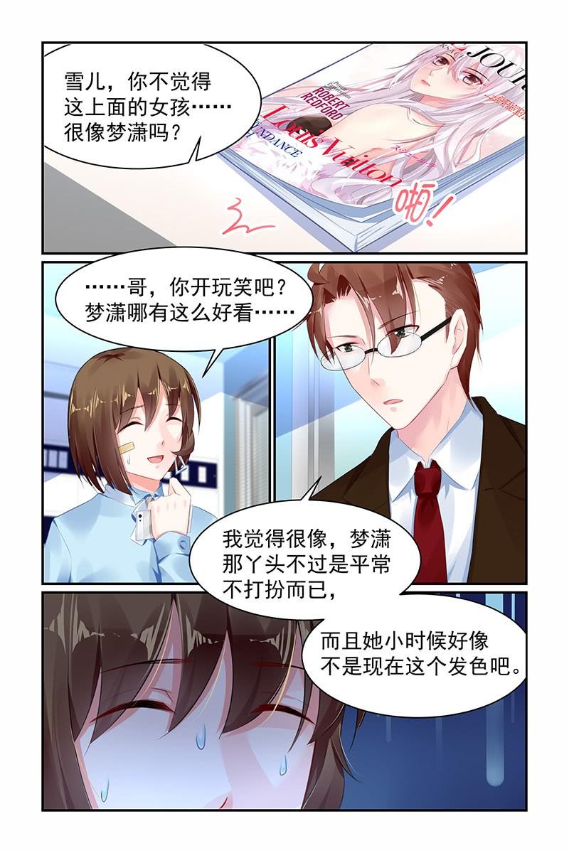 《名门天后》漫画最新章节67.催眠师免费下拉式在线观看章节第【2】张图片