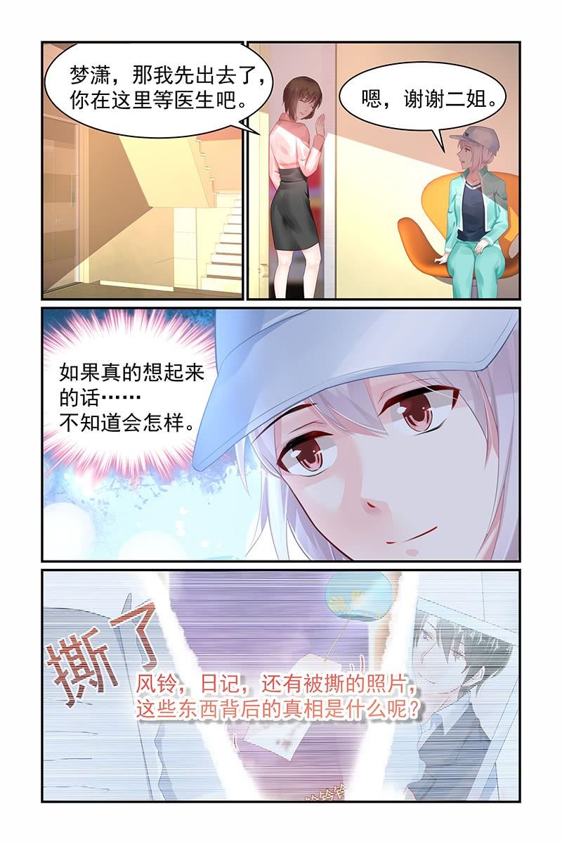 《名门天后》漫画最新章节67.催眠师免费下拉式在线观看章节第【4】张图片