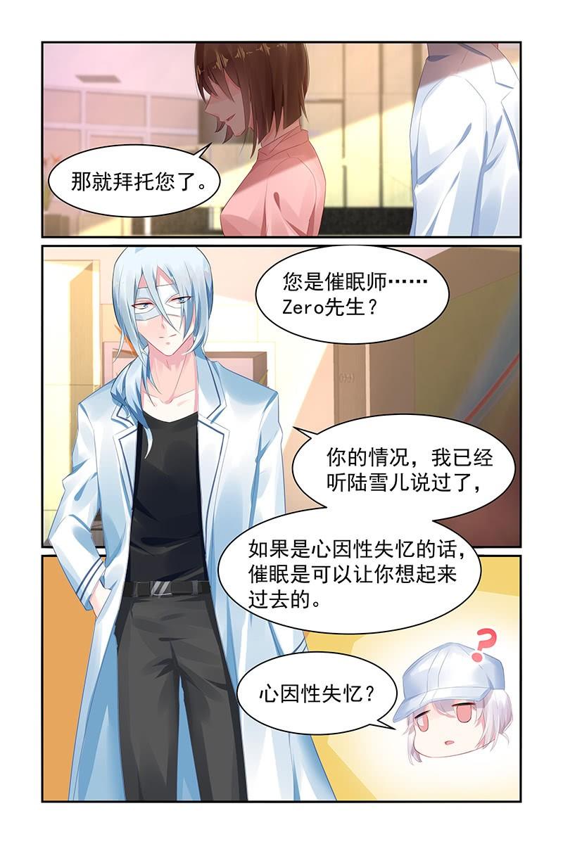 《名门天后》漫画最新章节67.催眠师免费下拉式在线观看章节第【5】张图片