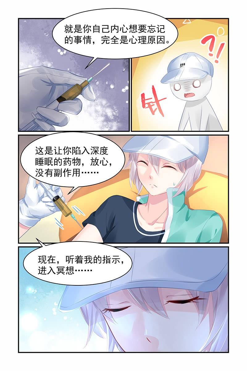 《名门天后》漫画最新章节67.催眠师免费下拉式在线观看章节第【6】张图片