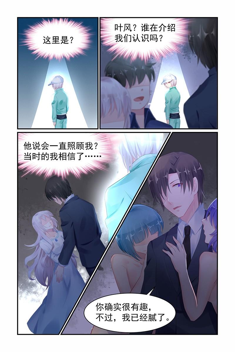 《名门天后》漫画最新章节67.催眠师免费下拉式在线观看章节第【7】张图片