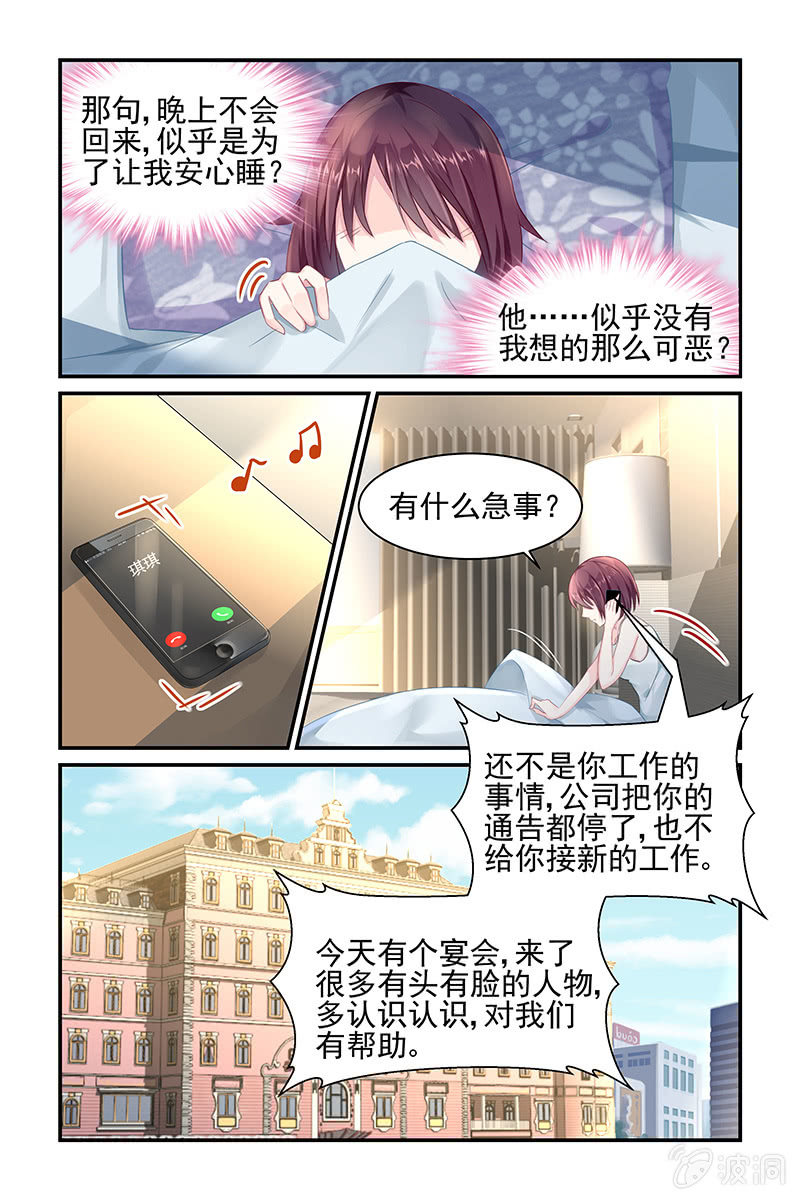 《名门天后》漫画最新章节8.再遇潜规则免费下拉式在线观看章节第【3】张图片