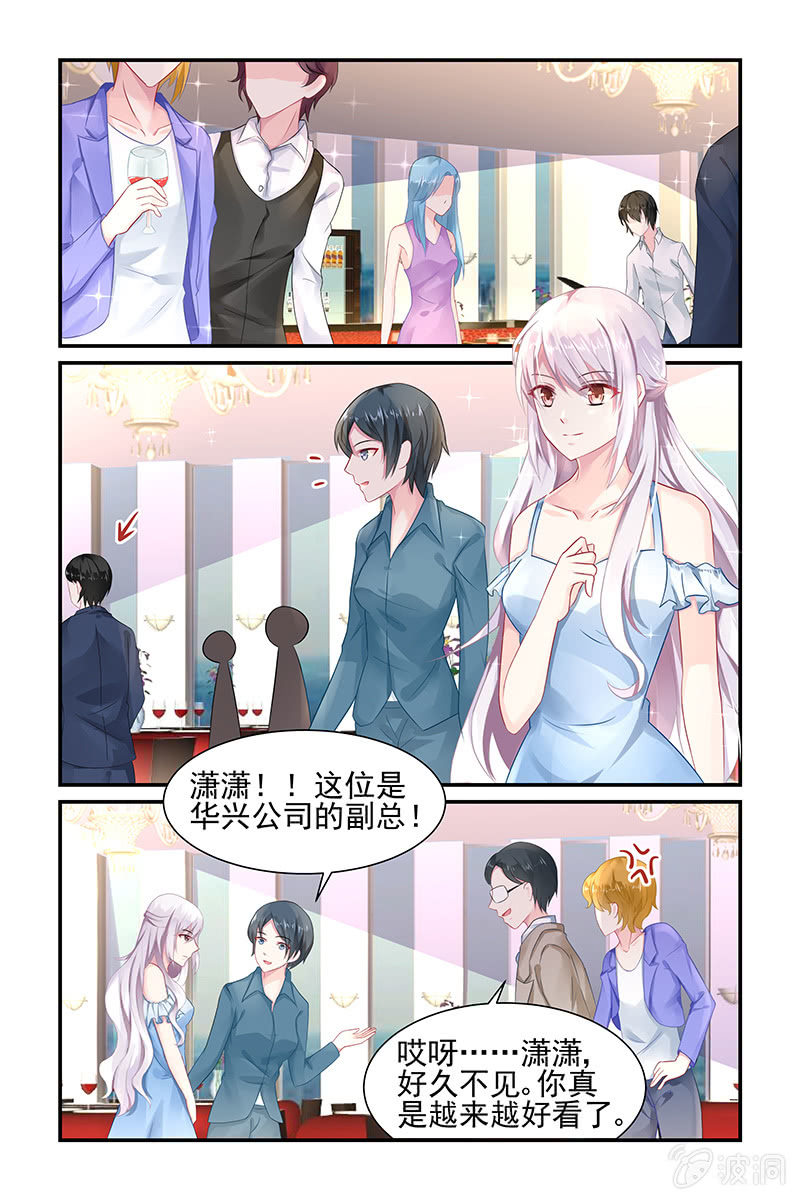 《名门天后》漫画最新章节8.再遇潜规则免费下拉式在线观看章节第【4】张图片