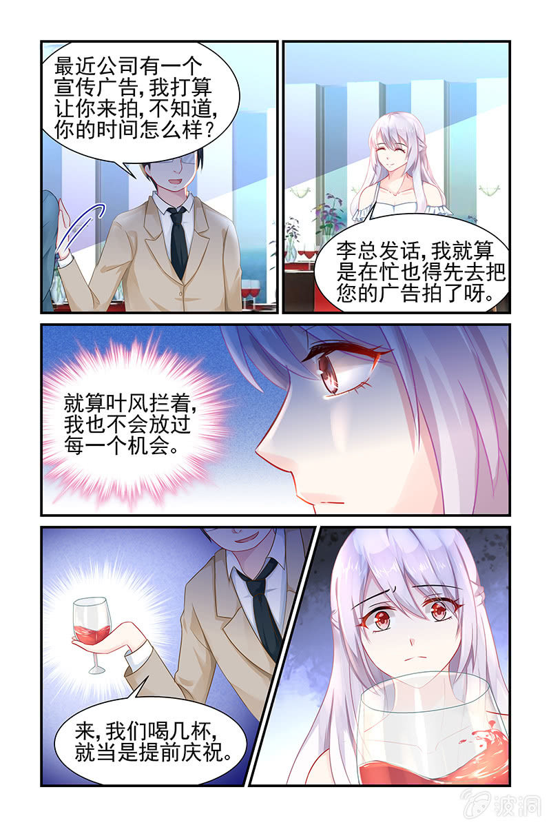 《名门天后》漫画最新章节8.再遇潜规则免费下拉式在线观看章节第【5】张图片