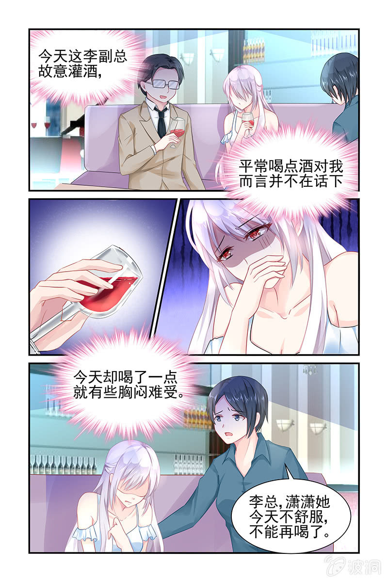 《名门天后》漫画最新章节8.再遇潜规则免费下拉式在线观看章节第【6】张图片