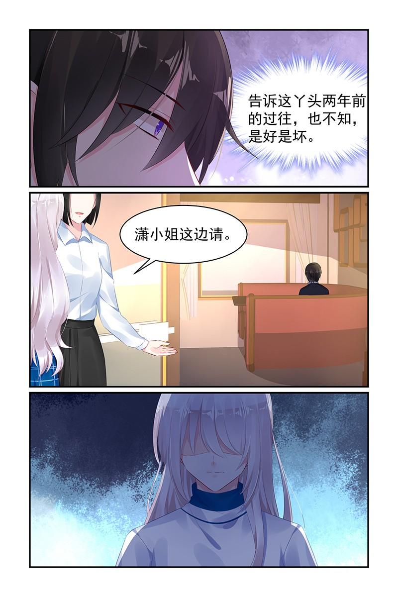 《名门天后》漫画最新章节68.真相免费下拉式在线观看章节第【2】张图片