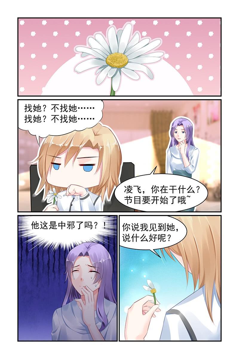 《名门天后》漫画最新章节68.真相免费下拉式在线观看章节第【7】张图片