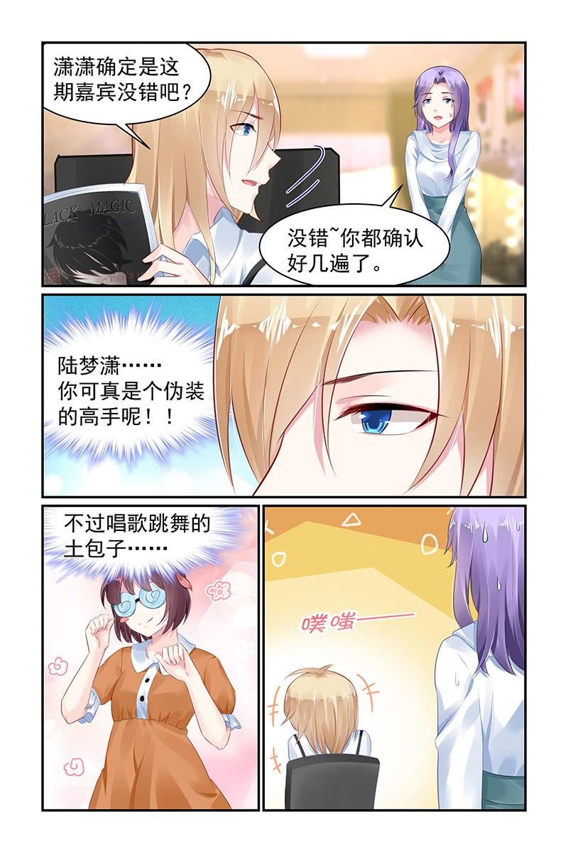 《名门天后》漫画最新章节68.真相免费下拉式在线观看章节第【8】张图片