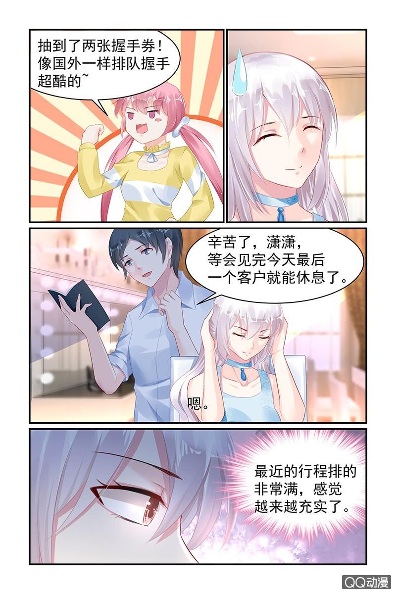 《名门天后》漫画最新章节69.大哥免费下拉式在线观看章节第【2】张图片